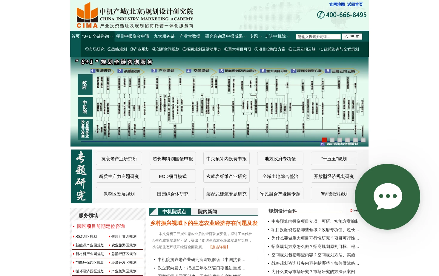 中机院产业园区规划网 页面快照